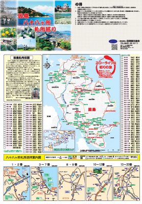 因島八十八カ所巡り