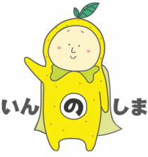因島イメージキャラクター「はっさくん」