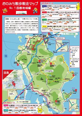 因島地域散走マップ